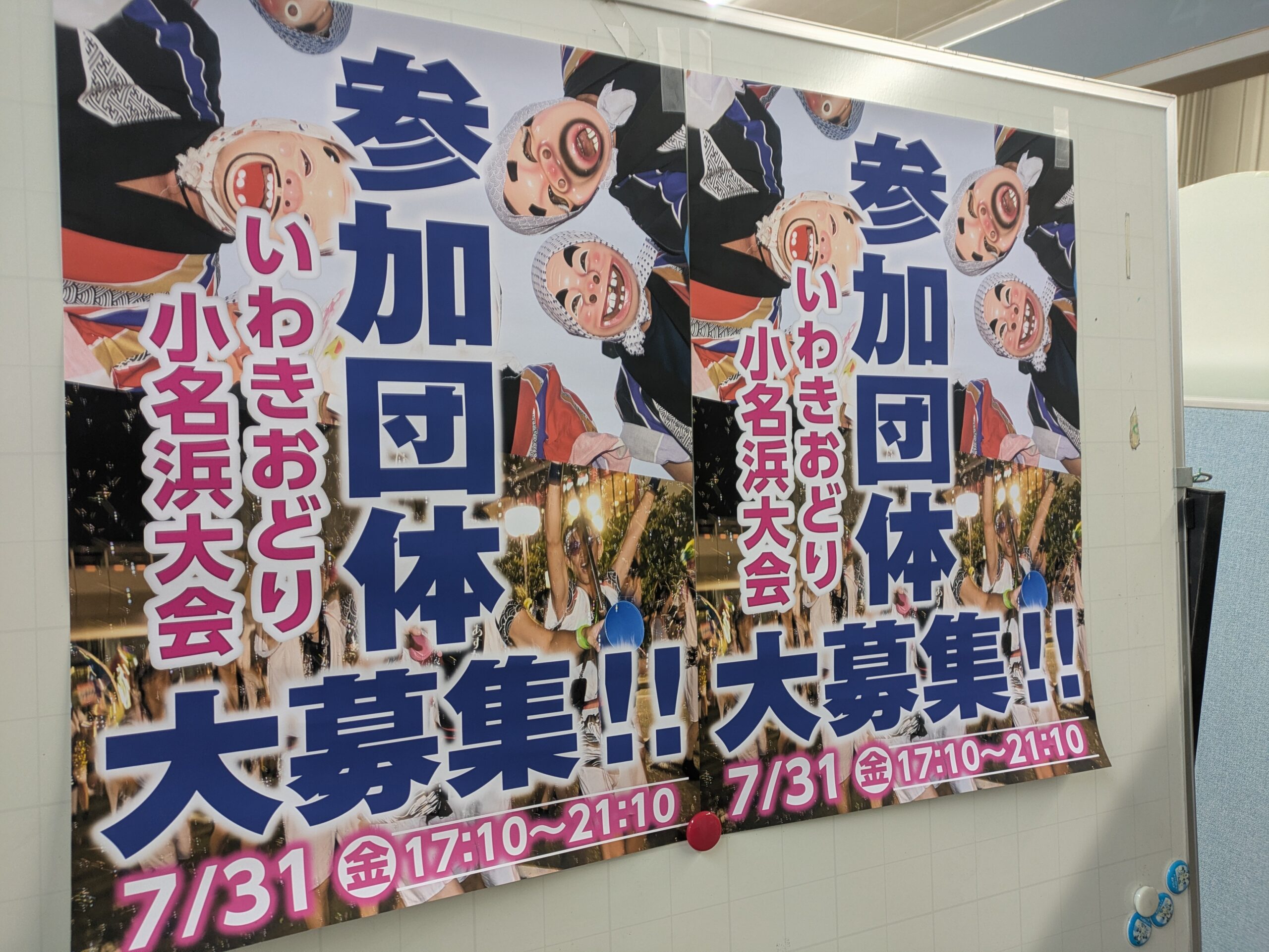 おどり小名浜大会参加受付開始します