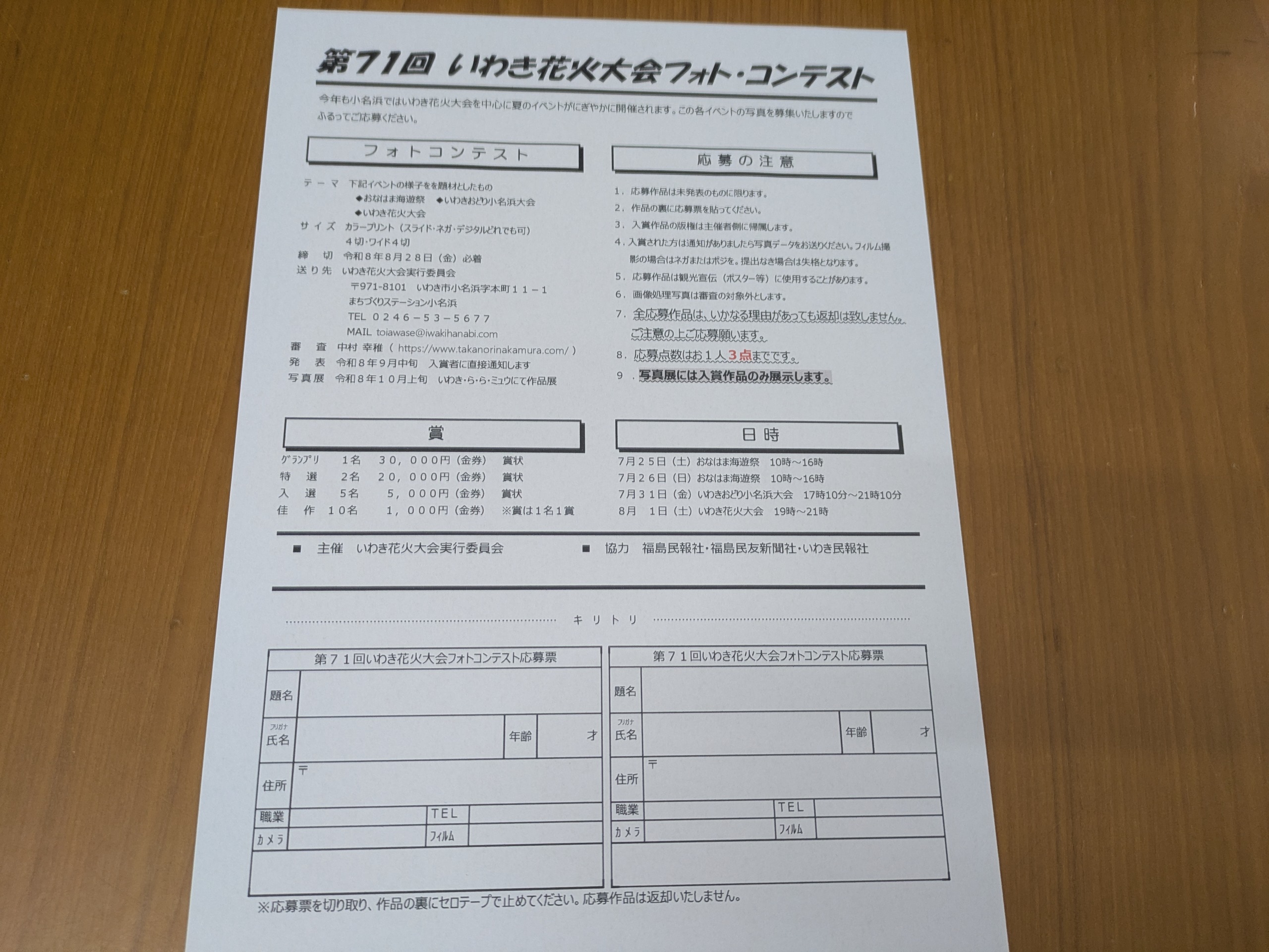 フォトコンテスト開催します!
